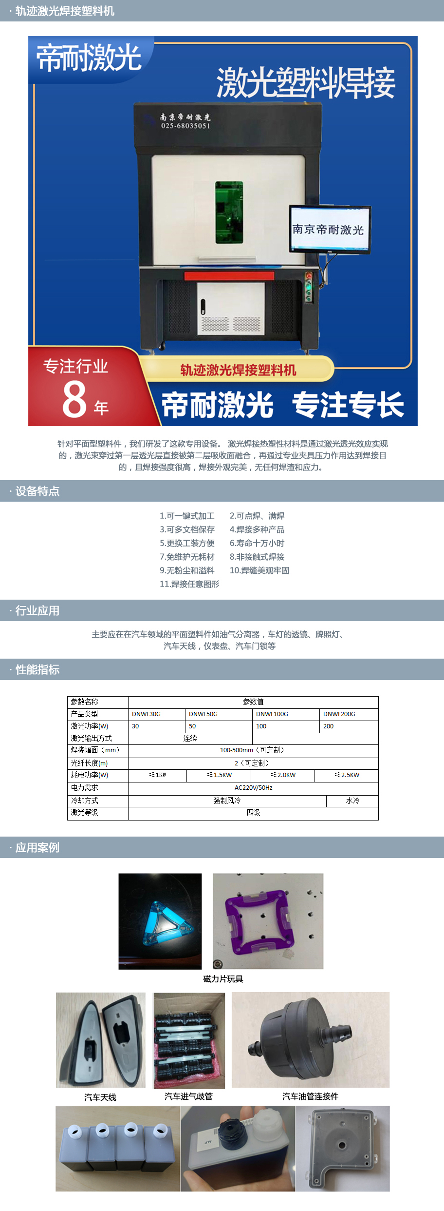 軌跡激光焊接塑料機(jī).jpg